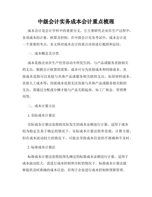 中级会计实务成本会计重点梳理