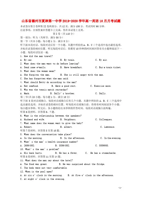 山东省德州市夏津第一中学2019_2020学年高一英语10月月考试题