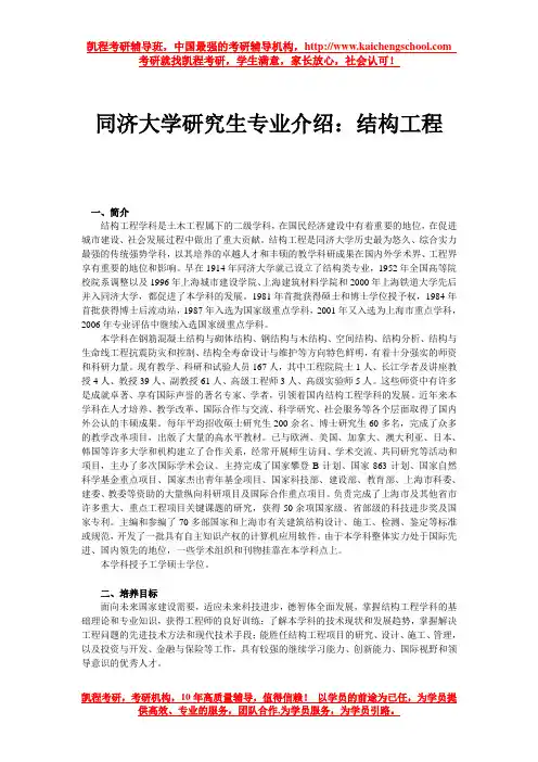 同济大学研究生专业介绍：结构工程