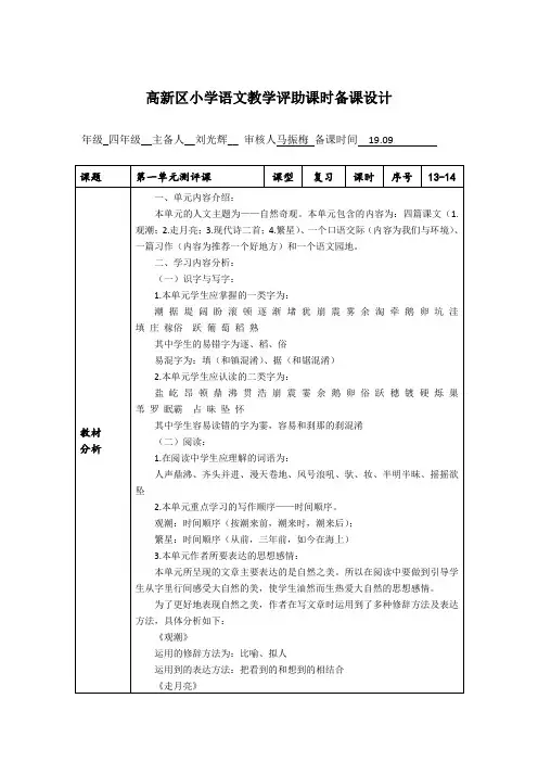 部编四年级语文上册四年级第一单元评测课(复习课教案)