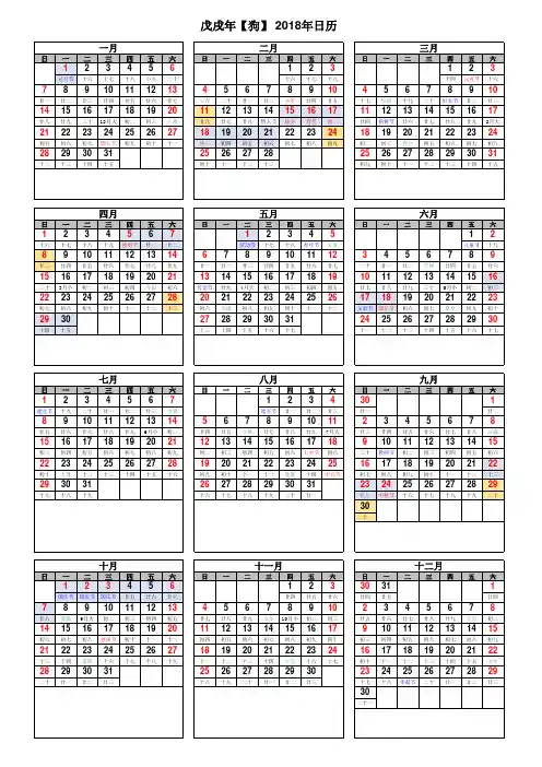 2018年日历表