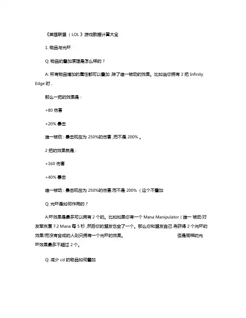完整英雄联盟LOL游戏数据计算大全,推荐文档
