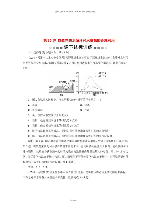 高考地理一轮复习第4章第10讲自然界的水循环和水资源的合理利用课下达标训练新人教版
