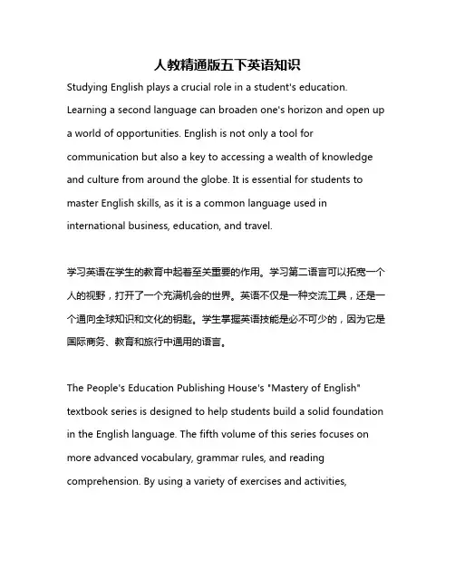 人教精通版五下英语知识