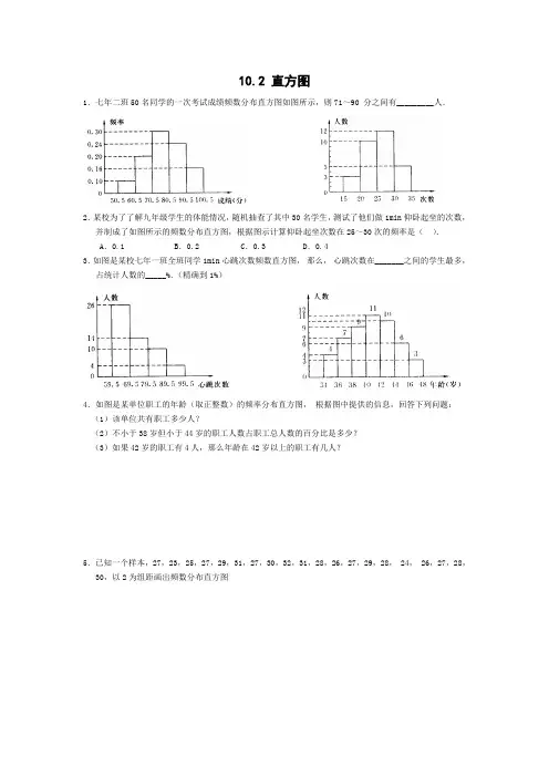 七年级数学下册10.2 直方图  同步练习(含答案)