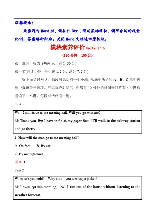 (新教材)2019-2020学年人教版高中英语必修第三册练习：模块素养评价 