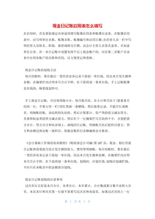 现金日记账启用表怎么填写