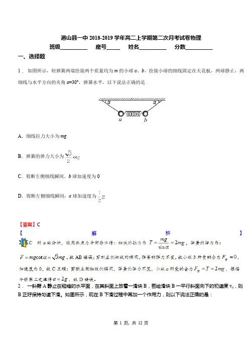 潜山县一中2018-2019学年高二上学期第二次月考试卷物理