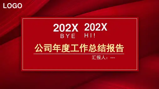 喜庆中国风简约红色简约新年年度总结通用PPT模板