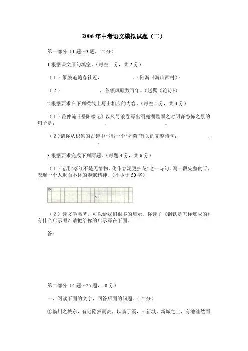 2006年中考语文模拟试题(二)_0