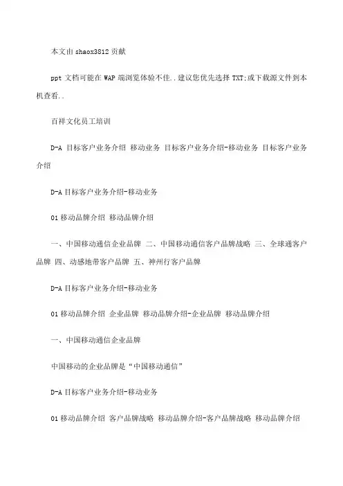 目标客户业务介绍移动品牌介绍