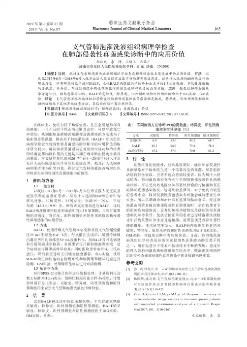 支气管肺泡灌洗液组织病理学检查在肺部侵袭性真菌感染诊断中的应用价值