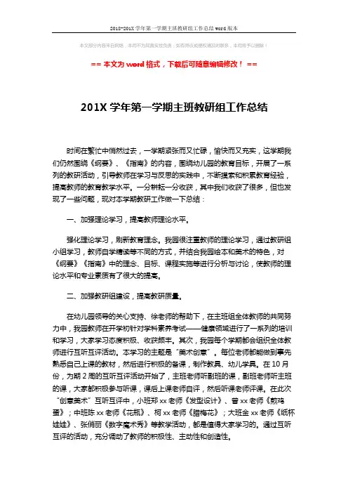 2018-201X学年第一学期主班教研组工作总结word版本 (3页)