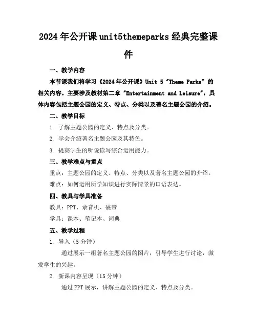 2024年公开课unit5themeparks经典完整课件