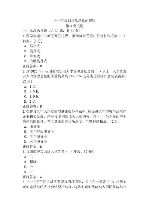 十三五规划总体思路的解读3