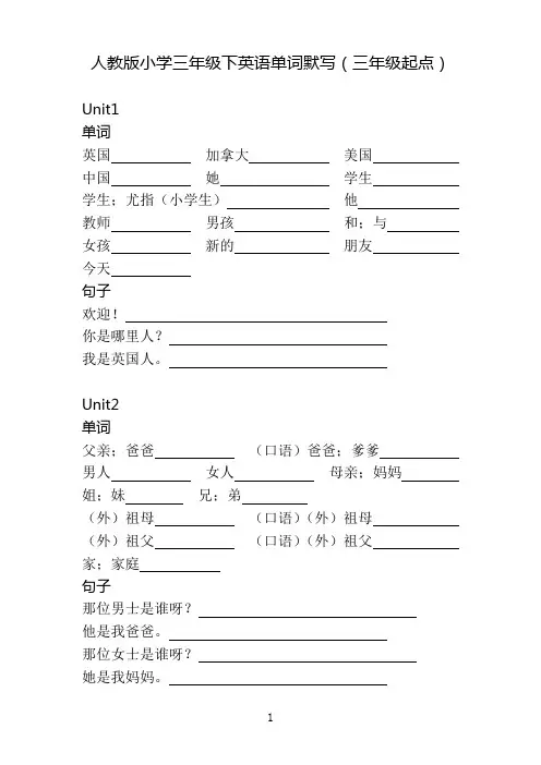 人教版小学三年级下英语单词默写(三年级起点)