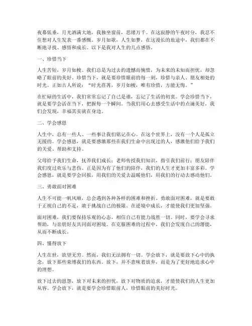 午夜感言人生感悟