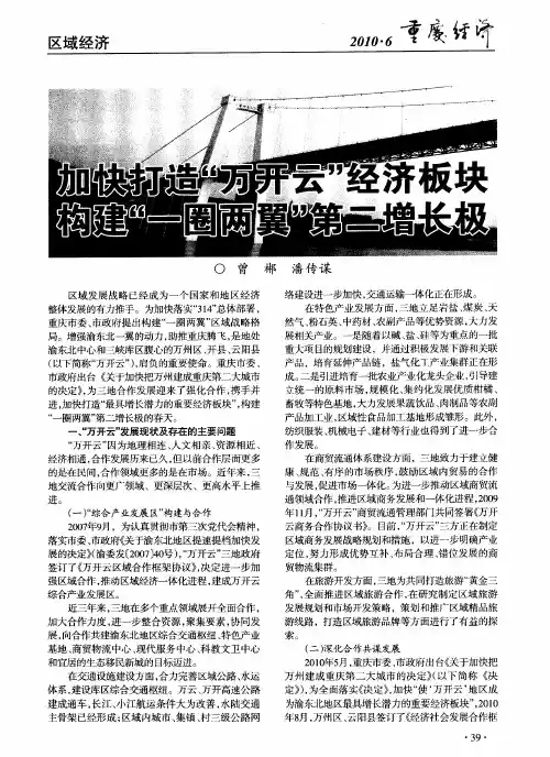 加快打造“万开云”经济板块构建“一圈两翼”第二增长极