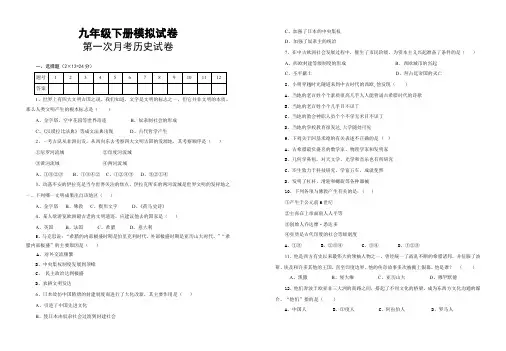 九年级下册第一次月考历史试卷