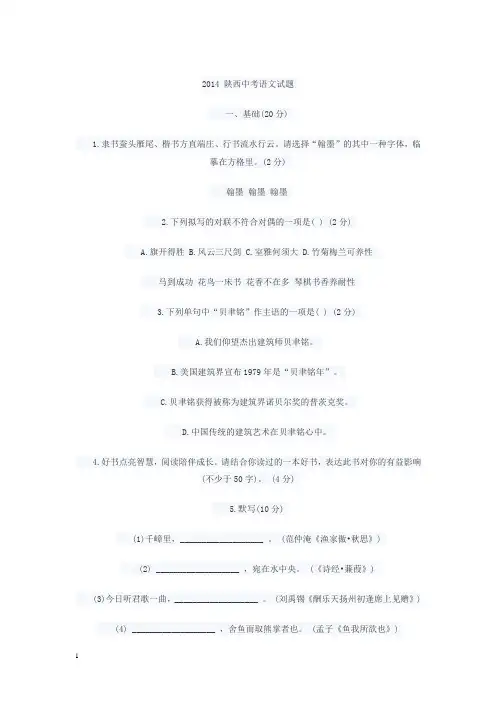 2014 陕西中考语文试题