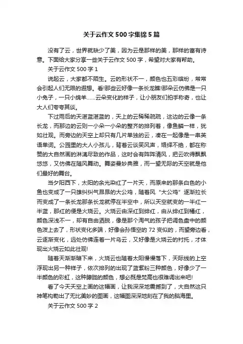 关于云作文500字集锦5篇