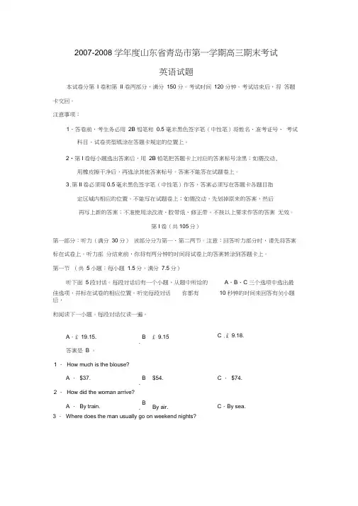 2007-2008学年度青岛市第一学期高三期末考试