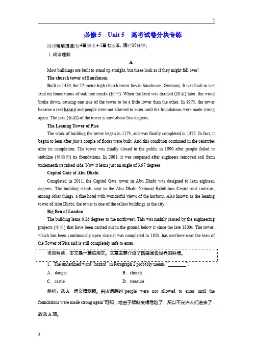 江苏2019届高考一轮英语人教版分块专练题：必修5 Unit 5 Word版含解析
