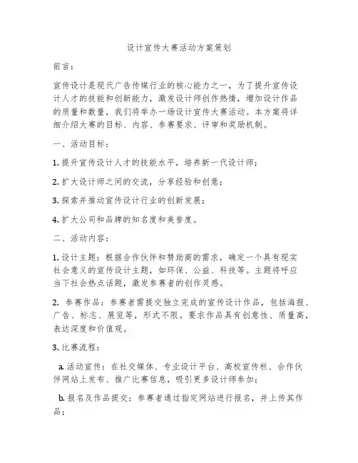 设计宣传大赛活动方案策划