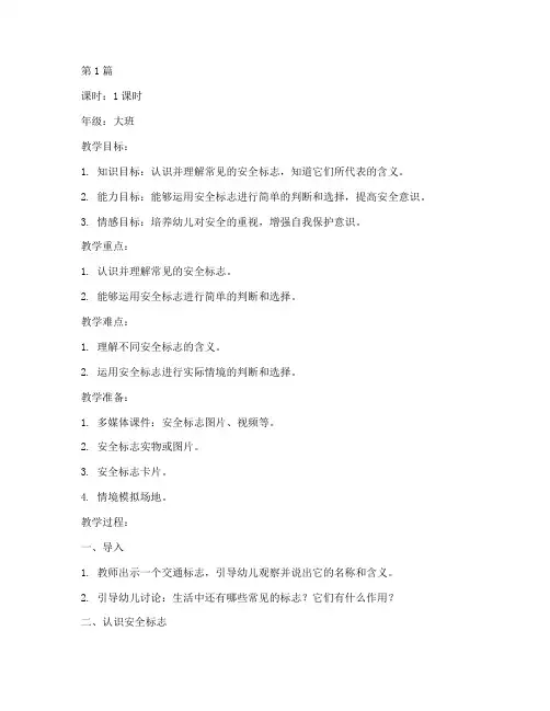 安全教育幼儿教师教案(3篇)