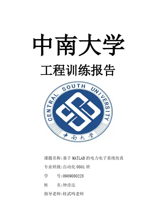 中南大学工厂供电课程设计报告1111