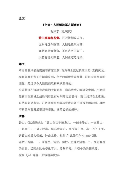 钟山风雨起苍黄全诗词