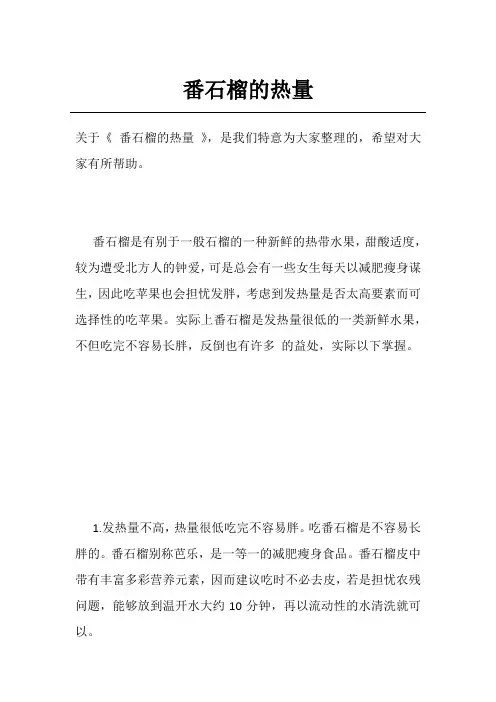 番石榴的热量