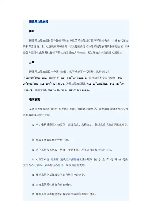 第三章_病例分析——慢性肾功能衰竭
