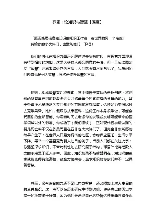 罗素：论知识与智慧【深度】