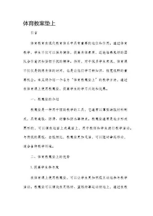 体育市公开课获奖教案省名师优质课赛课一等奖教案垫上