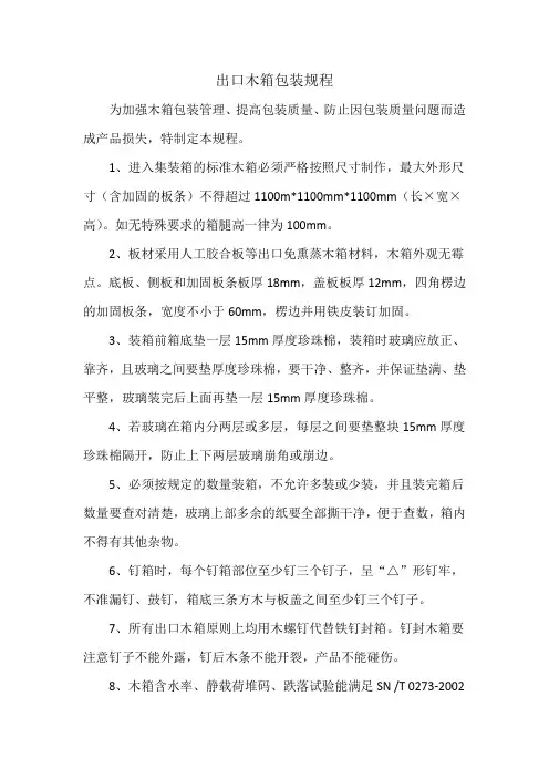 出口木箱包装规程
