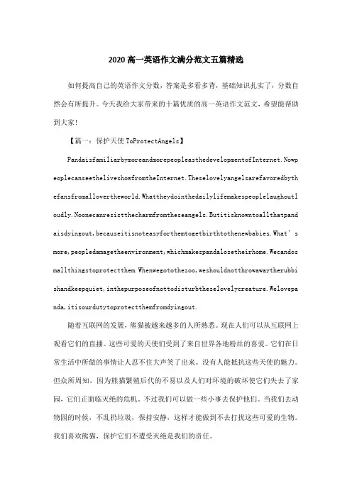 2020高一英语作文满分范文五篇精选