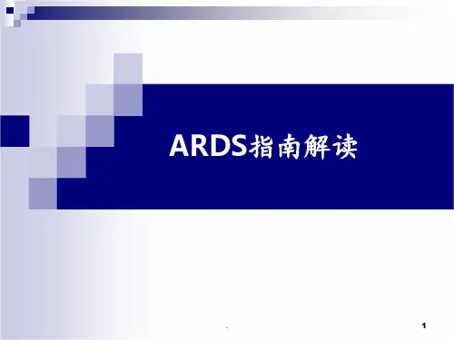 ARDS指南解读PPT课件