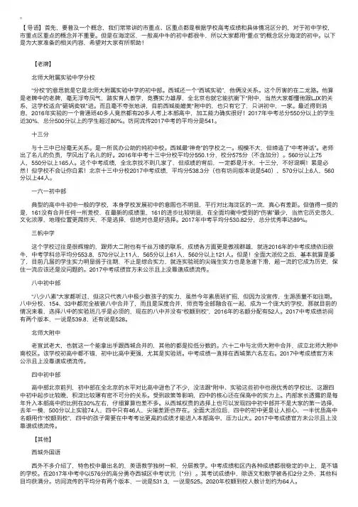 北京市西城区初中排名，这里是小升初的战场