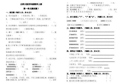 最新北师大版 四年级上册数学《第一单元认识更大的数》测试题