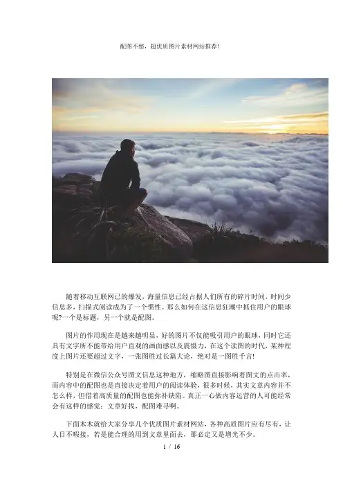 配图不愁超优质图片素材网站推荐