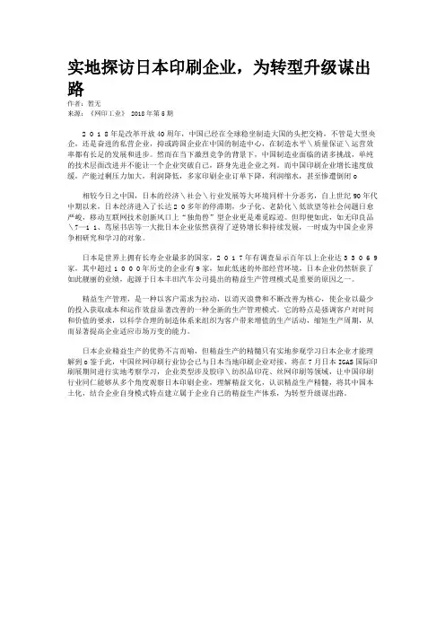 实地探访日本印刷企业,为转型升级谋出路