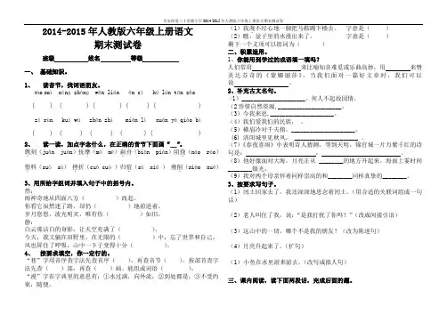 兴安街道三十里铺小学人教版2014-2015年六年级语文上册期末试卷