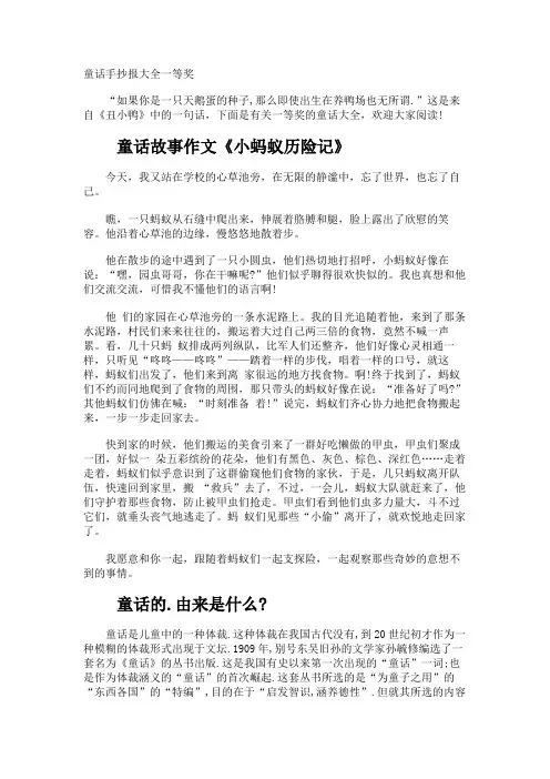 童话手抄报一等奖