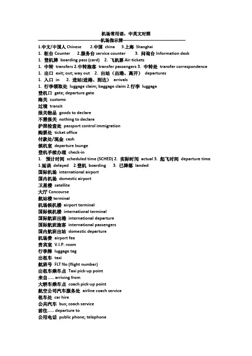 转机过程中可能用到的英语