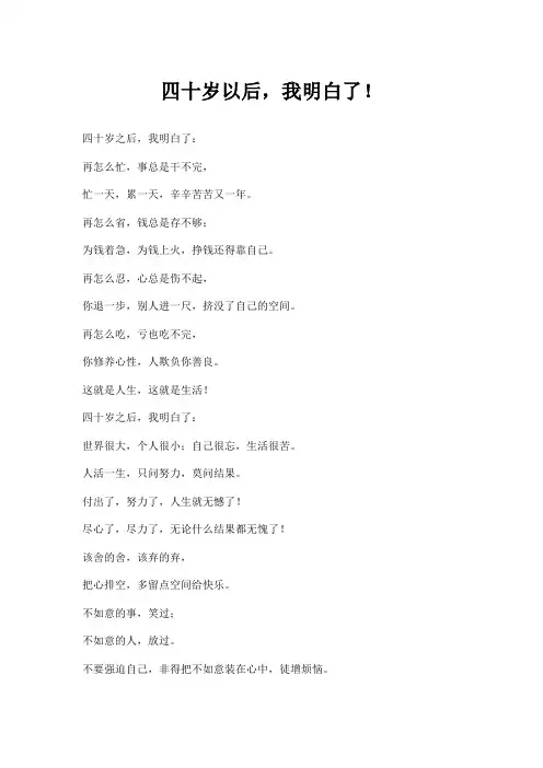 四十岁以后,我明白了!