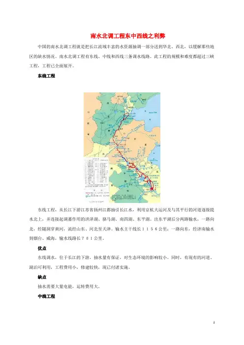 高中地理 第三单元 区域资源、环境与可持续发展 3.3 资源的跨区域调配 南水北调工程东中西线之利弊