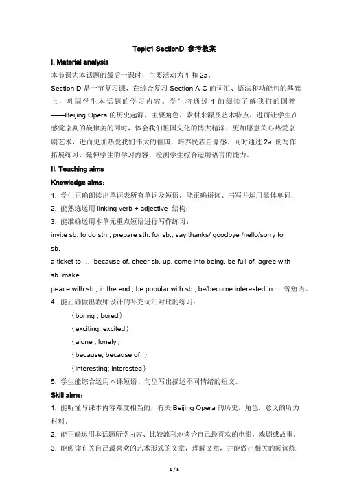 仁爱版英语8年级下册 Unit5_Topic1_SectionD_教案设计