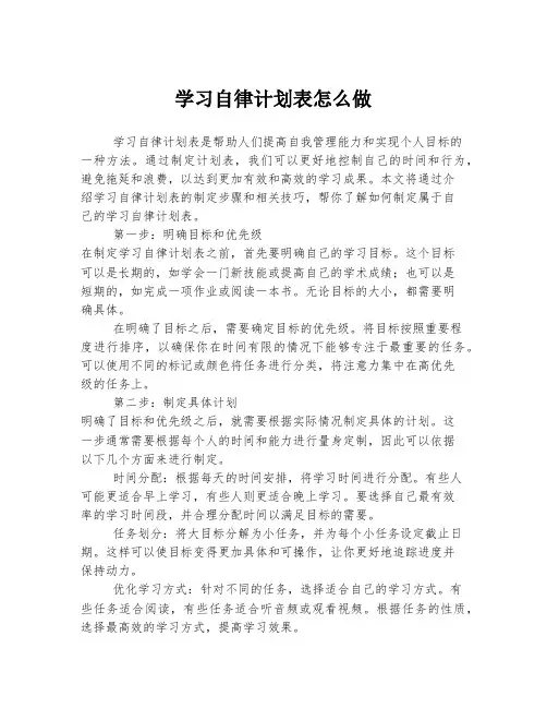 学习自律计划表怎么做