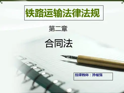 第二章-合同法PPT课件